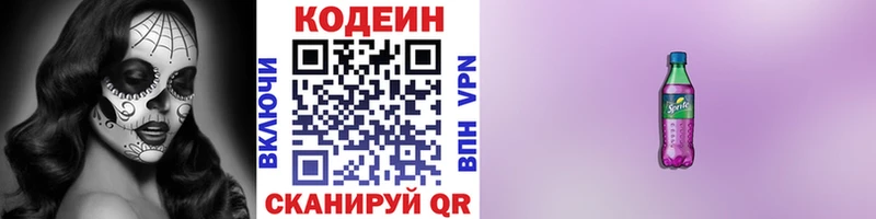 Кодеиновый сироп Lean напиток Lean (лин) Козьмодемьянск